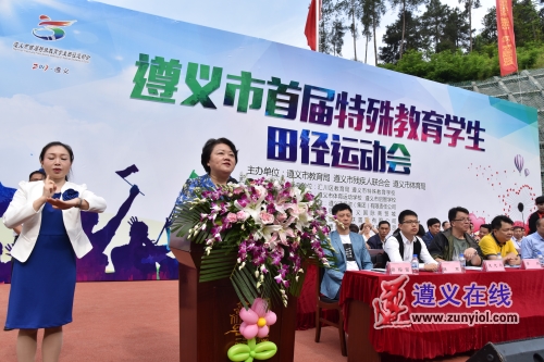 思南县特殊教育学校运动会开幕式,遵义市青少年田径运动会