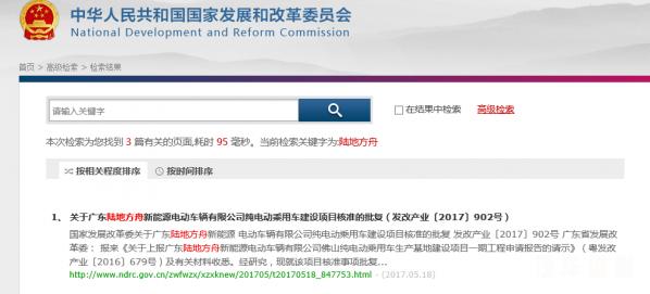 陆地方舟找发改委申请了一张“准生证”