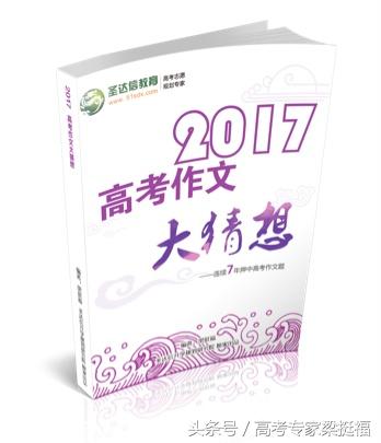 2017年高考作文题目预测及范文,2017年高考作文范例