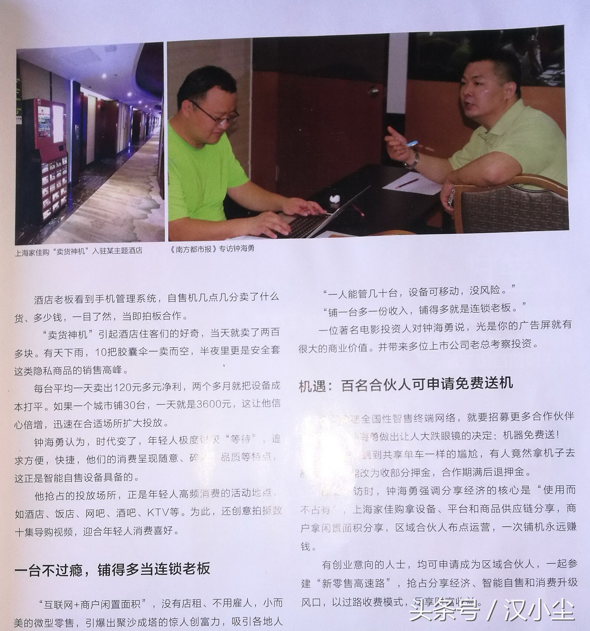 酒店客房无人售货机的优缺点,酒店客房售货机赚钱吗