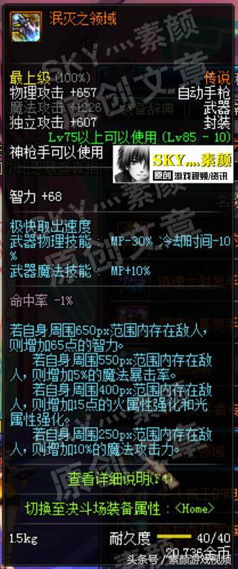 DNF分析神枪手传说*器武**,90级手炮媲美史诗