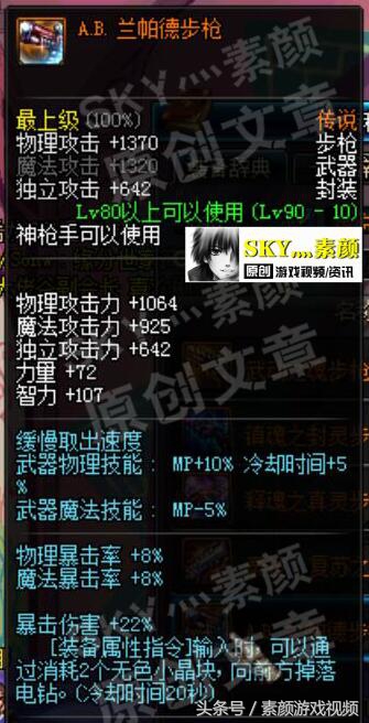 DNF分析神枪手传说*器武**,90级手炮媲美史诗