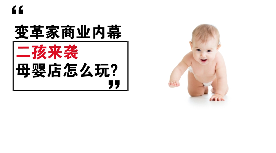 干货分享经营母婴店需要注意什么,母婴店经营六大技巧