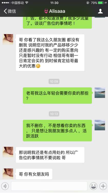 和微商女的对话，彻底服了