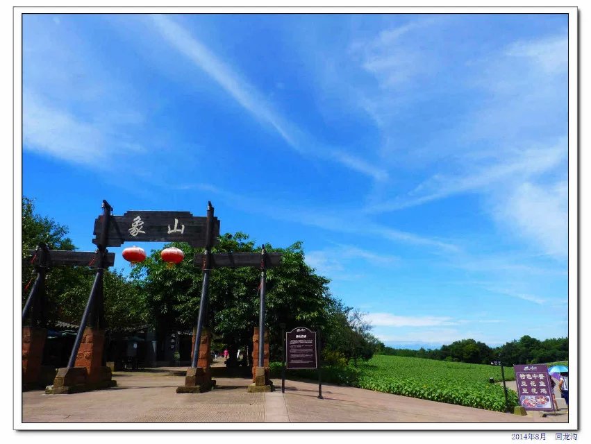 蒲江石象湖的象山古镇,蒲江县石象湖旅游区