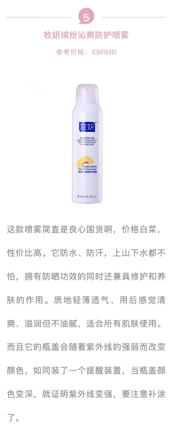 又便宜又好用的防晒喷雾 (这个夏天一定要拥有的防晒喷雾)