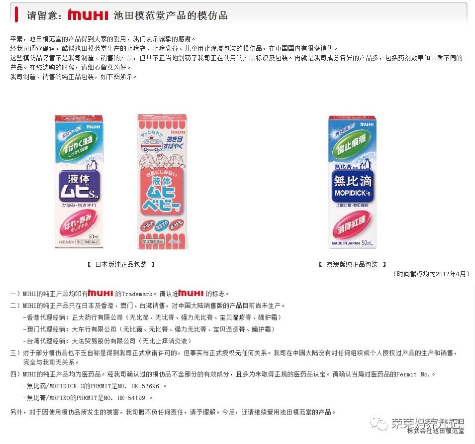 震惊!你以为买到的大热的池田无比滴,但其实可能买的是个赝品!