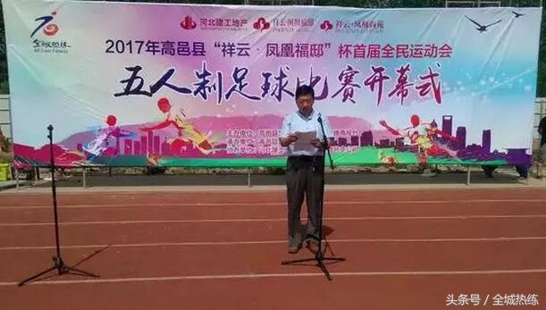 足球爱好者齐聚高邑共享全*运民**动大联欢