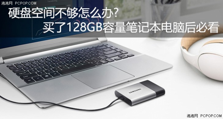 笔记本电脑128g的硬盘够用吗,512g硬盘的笔记本不够用怎么办