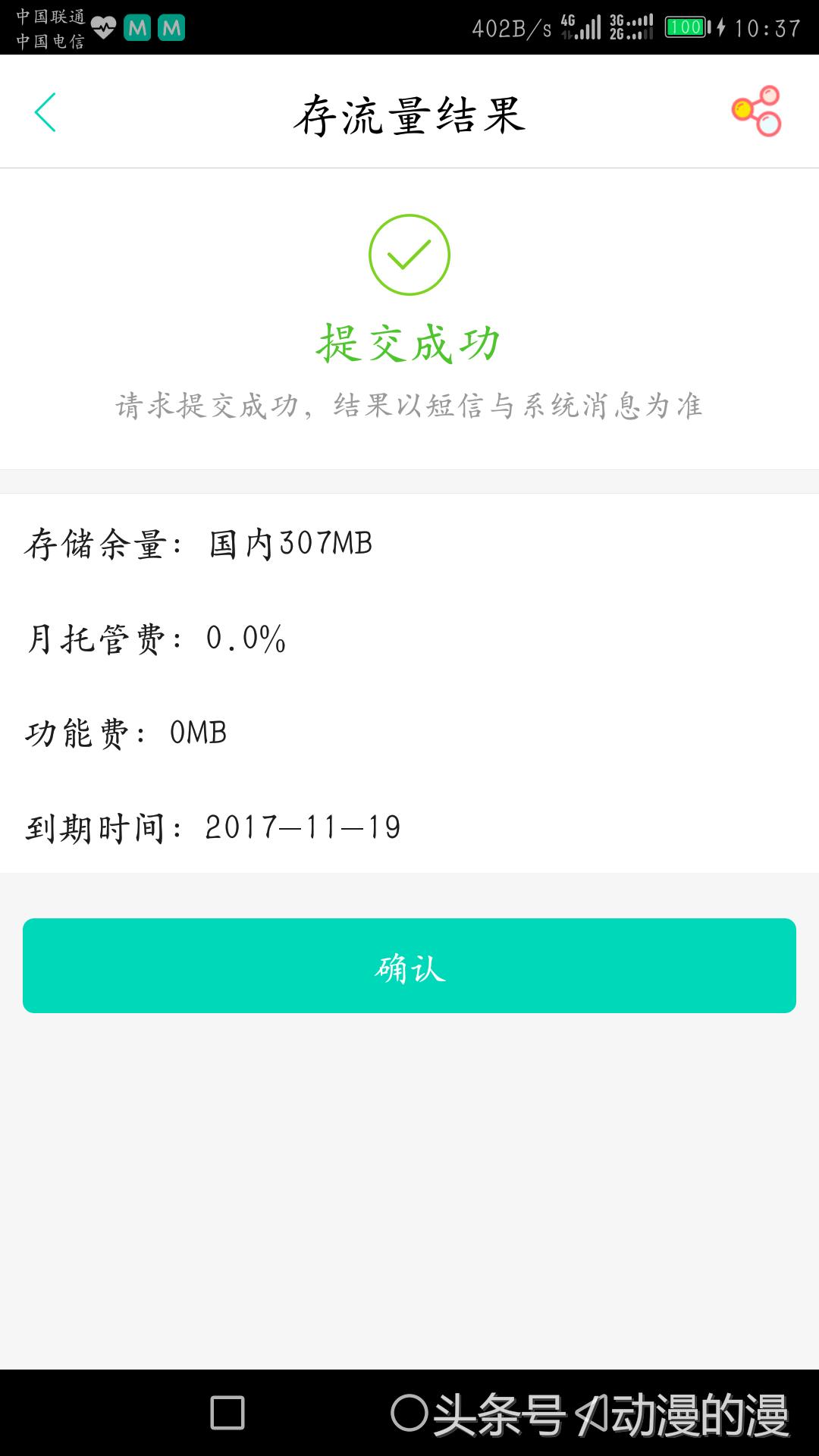 中国联通30g流量能用多久,联通通用流量用完了