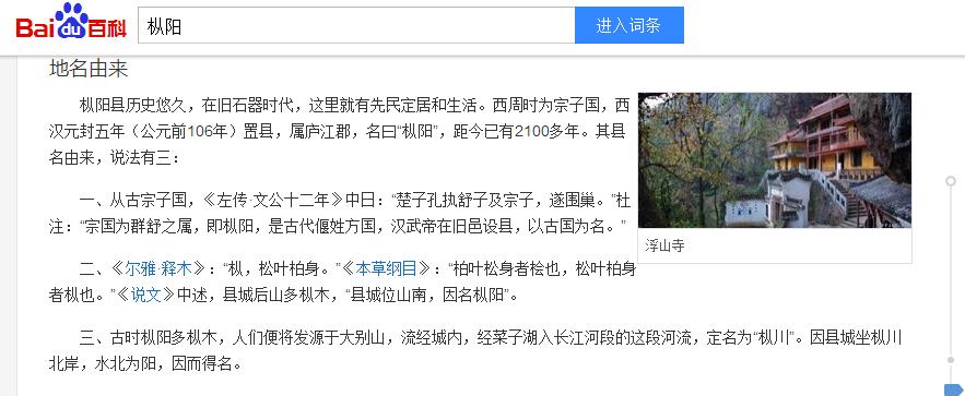 “枞阳”这个县名,“百度”的解释,居然没有一处是对!