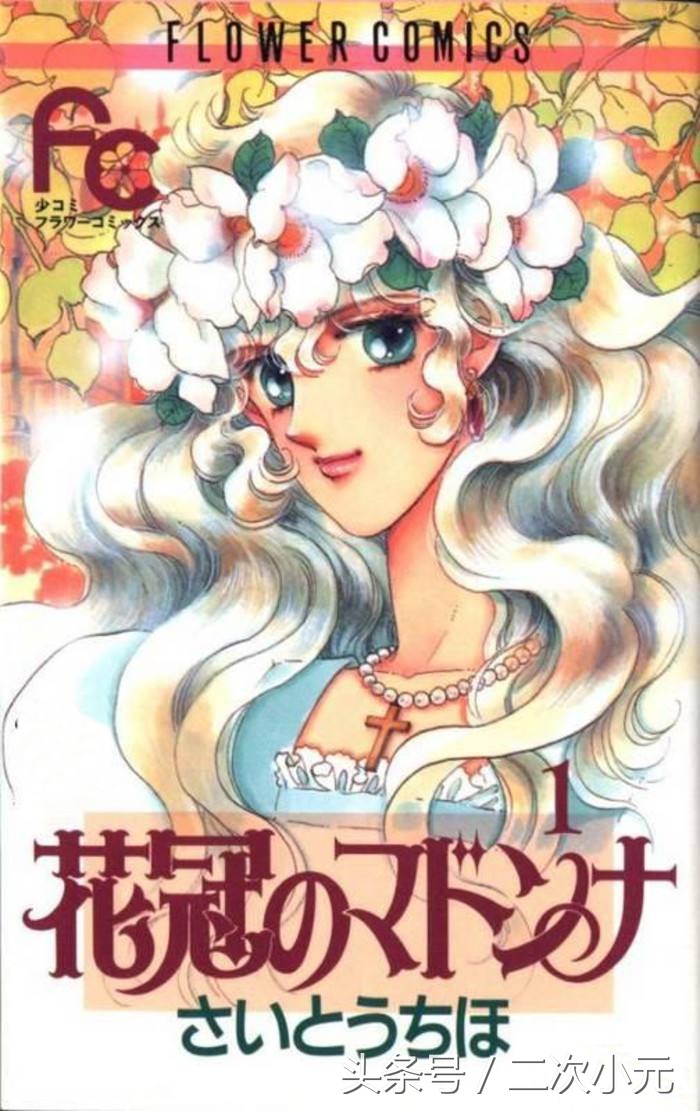 90年代少女漫画,齐藤千穗漫画作品