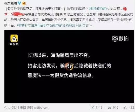海外网购物流造假骗局,海外购快递造假