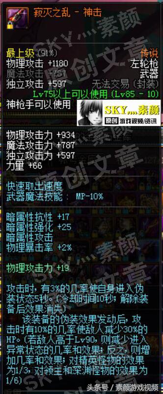 DNF分析神枪手传说*器武**,90级手炮媲美史诗