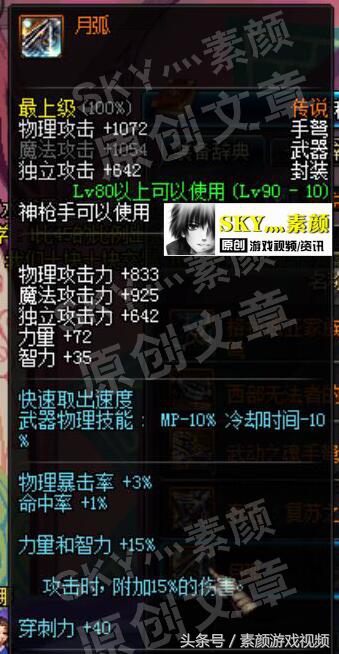 DNF分析神枪手传说*器武**,90级手炮媲美史诗