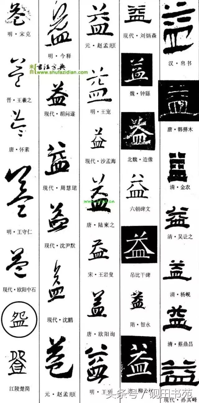 每日一字自然篇,每日一字一个福