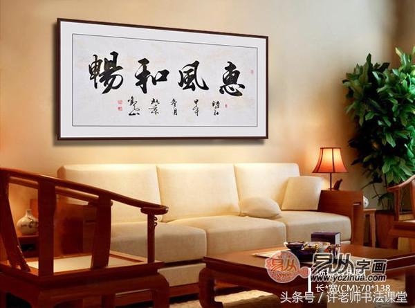 家里客厅挂什么书画好,家里客厅挂什么书法