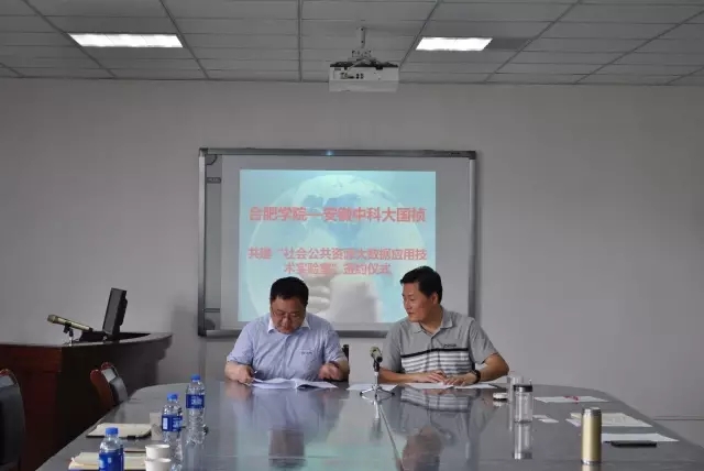 科大国祯携手合肥学院共建“社会公共资源大数据应用技术实验室”