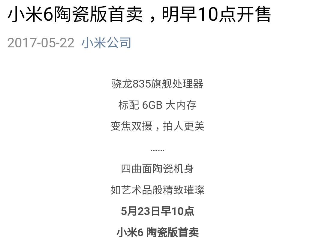 小米6陶瓷尊享版普通版区别,小米6尊享版