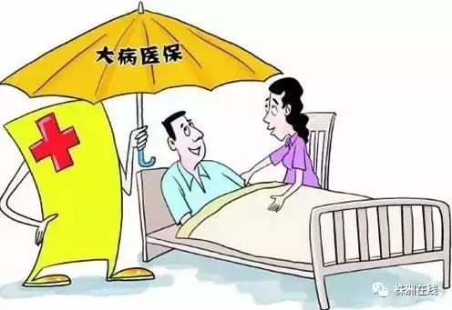 株洲大病救助医保报销比例,株洲大病医疗保险怎么报销