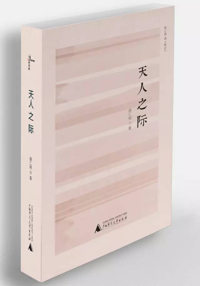 薛仁明：原来她说“你好坏”，其实就是“你好好哦”｜纯粹书摘