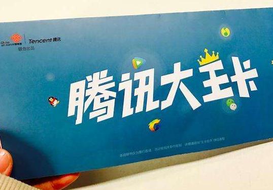 腾讯王卡欠费会有什么后果,腾讯王卡欠费会有什么影响