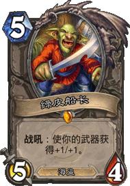 传说级卡组：天梯之王海盗战重出江湖！