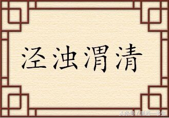 四个鬼的成语魑魅魍魉怎么读,魑魅魍魉妖魔鬼怪成语