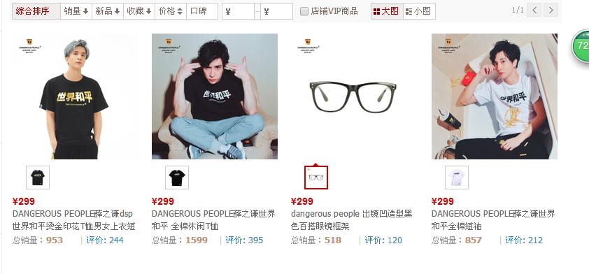 薛之谦回忆开网店,薛之谦淘宝网店有几个品牌店铺