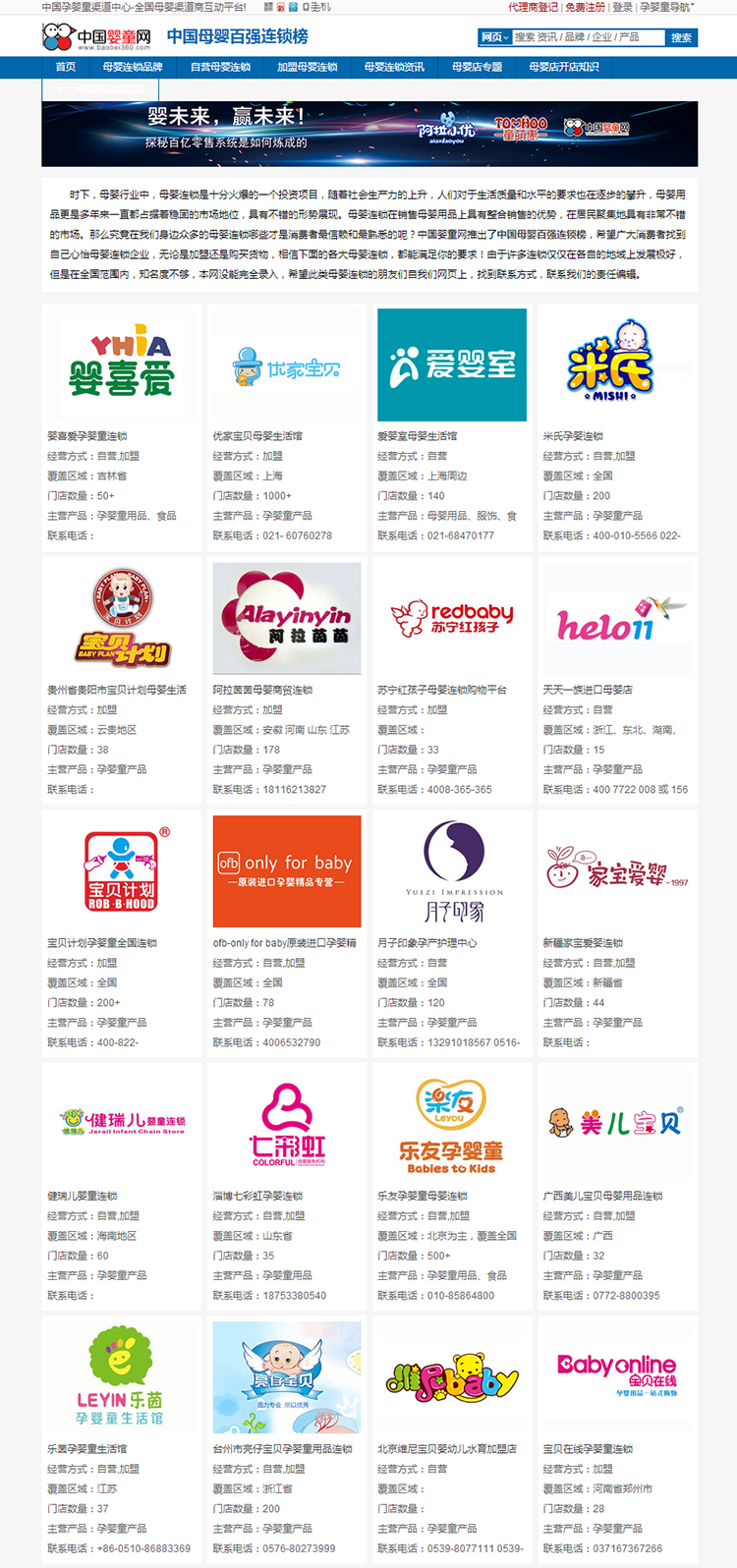 中国婴童网隆重推出中国母婴连锁百强排行榜