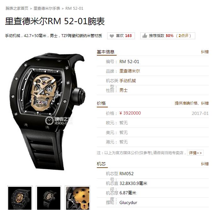 里查德米尔骷髅,理查德骷髅头多少钱