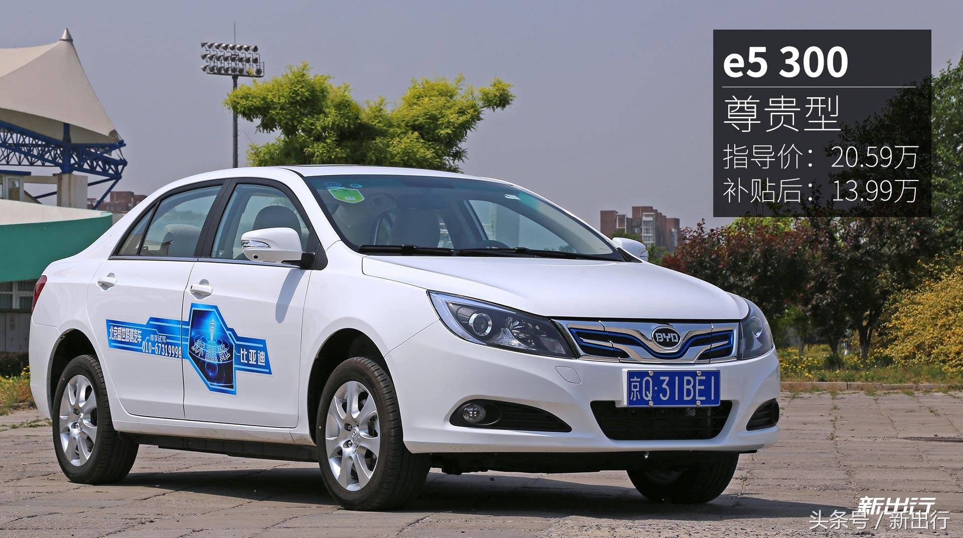 比亚迪e5300,比亚迪e5300纯电动车优点和缺点