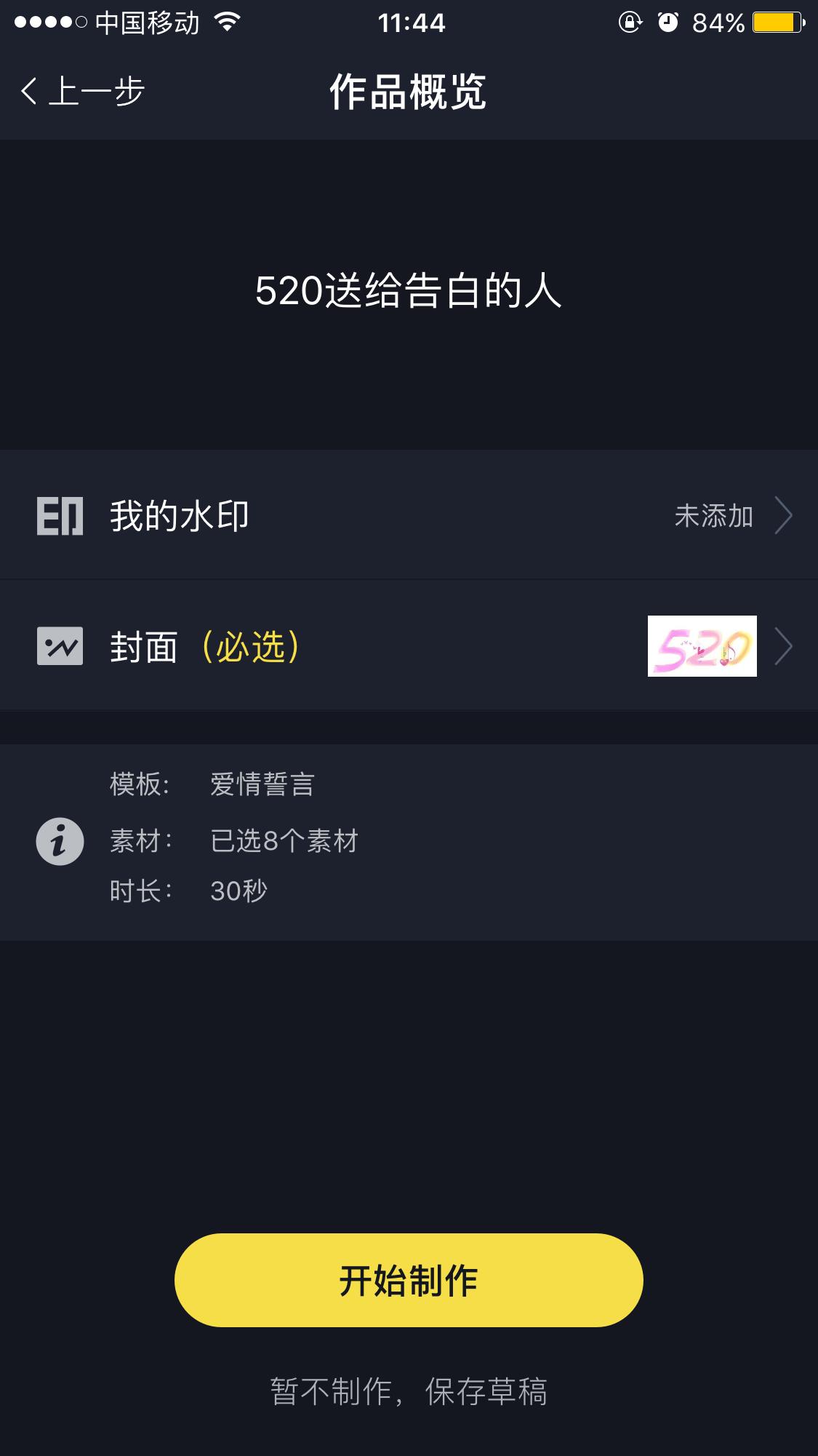 520怎么表白视频教程,520教你制作浪漫的520表白视频