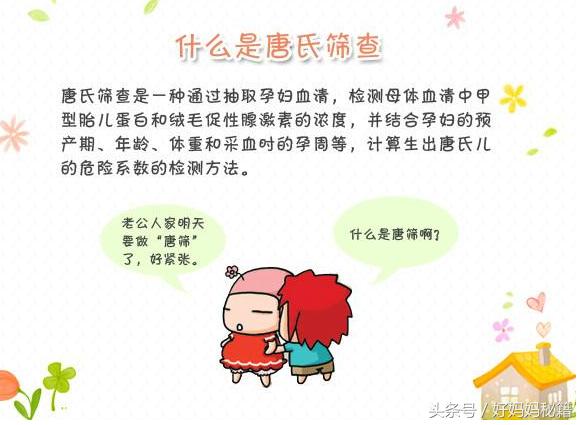 唐氏筛查1:15,产前唐氏筛查结果报告单怎么看