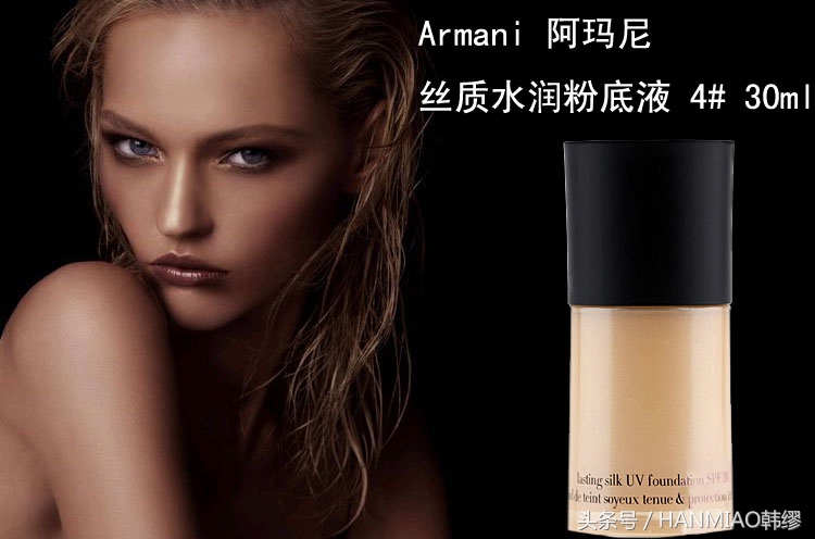 阿玛尼几款粉底液的区别是什么呢,阿玛尼的粉底液哪一款比较好用