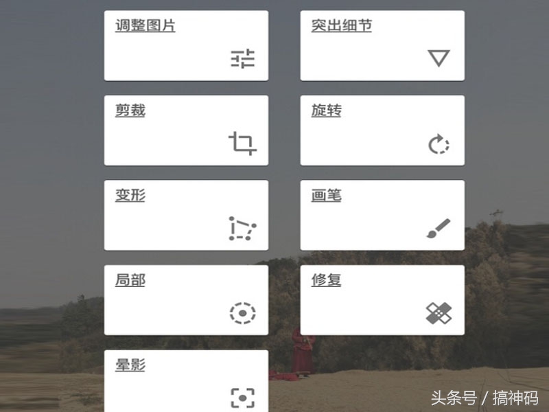 使用snapseed让照片更通透,snapseed朋友圈修图神器
