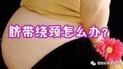 23周的胎儿脐带绕颈三周有影响么,孕37周脐带绕颈三周爬床能绕开吗