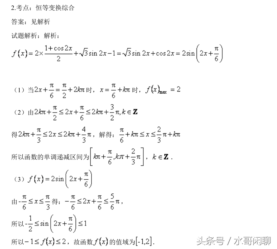 高一数学三角函数必背公式大全,三角函数正弦余弦的单调性与最值