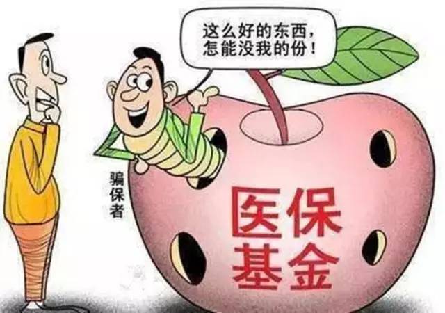 恭城有人新农合报假账被抓啦!