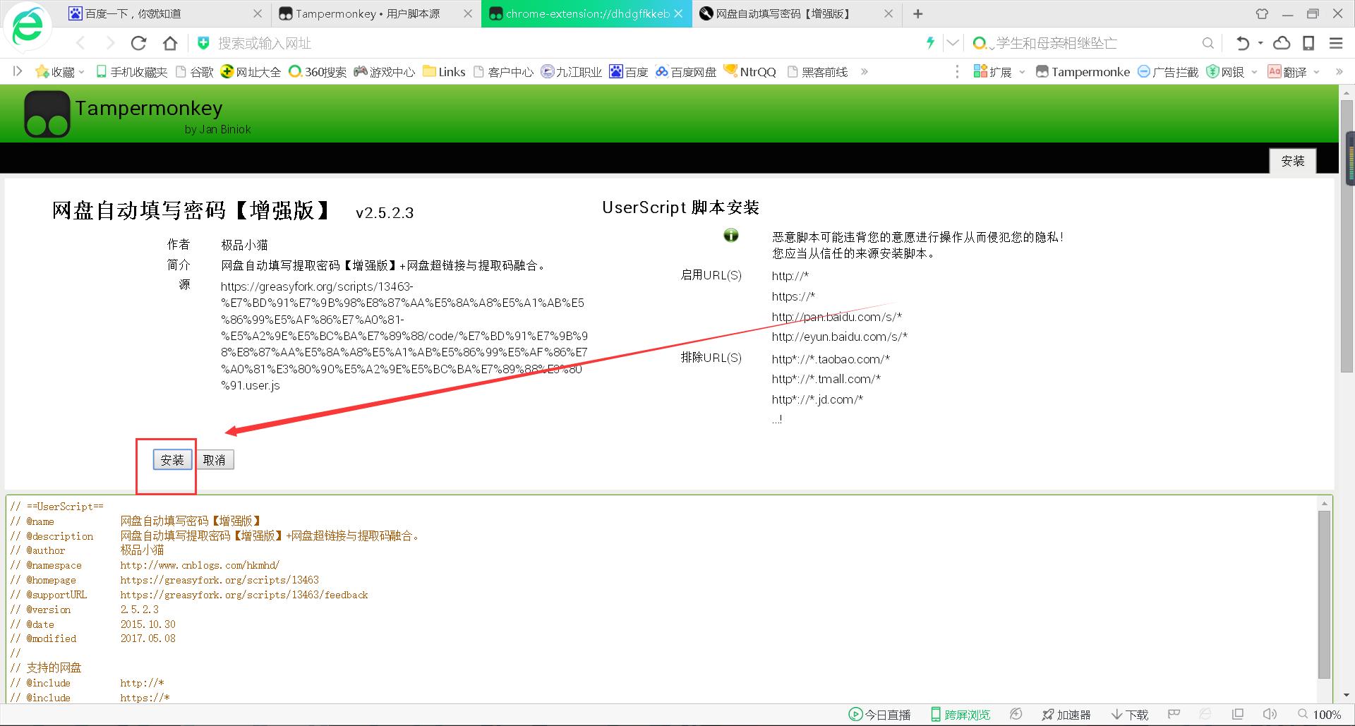 如何使用浏览器插件,最强大的浏览器