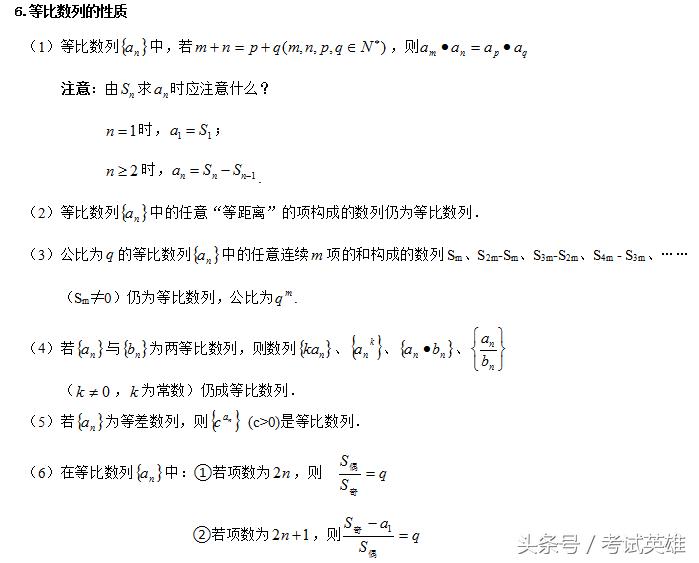 高考数学数列专题最全讲解,高中数学等差等比数列知识点总结
