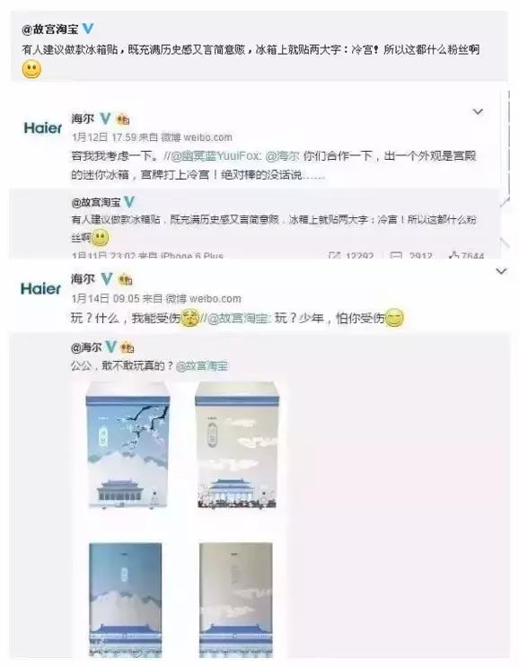 海尔一条艾特旺仔的微博,炸出了微博营销的真正实力