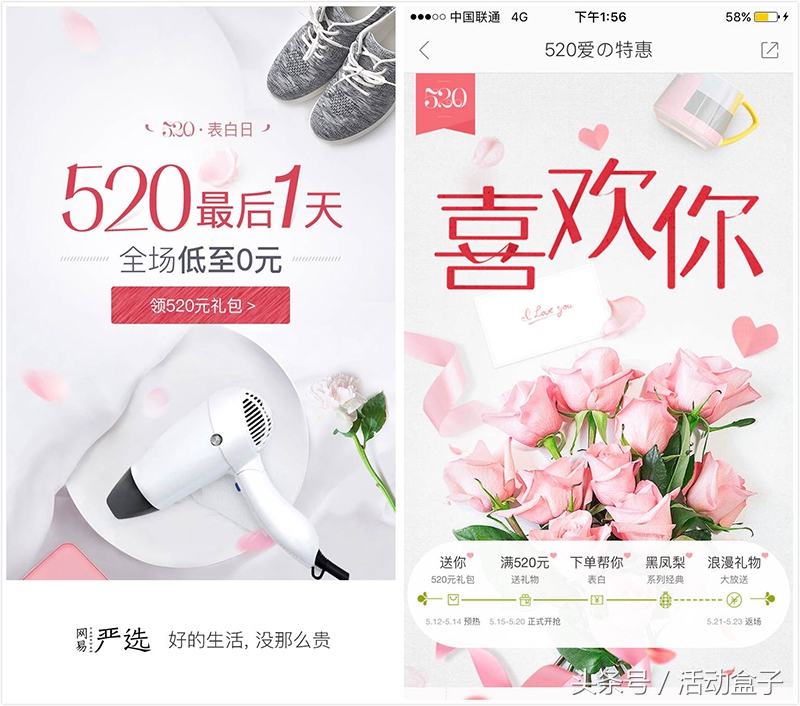 520电商活动怎么做,520电商app