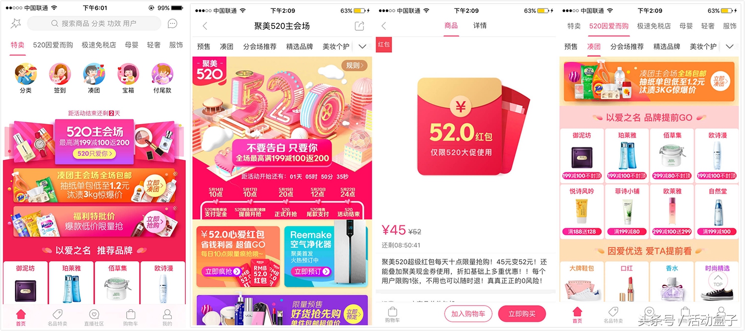 520电商活动怎么做,520电商app