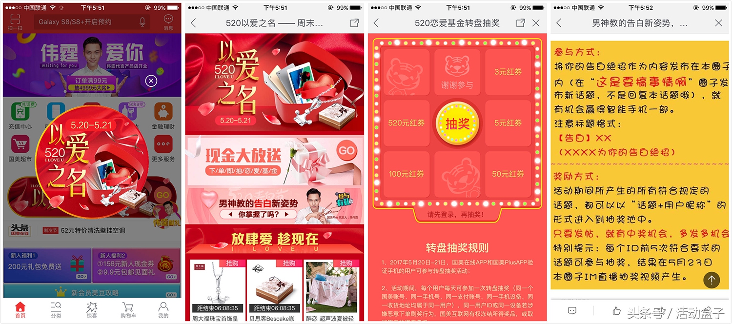 520电商活动怎么做,520电商app