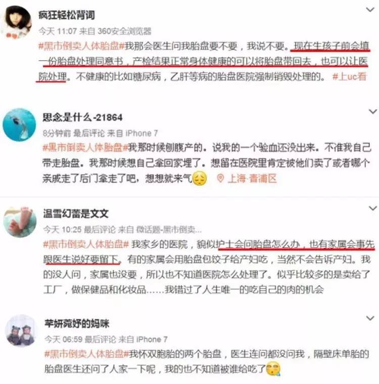 *市黑**倒卖胎盘，吃它太扯淡！一文深扒紫河车