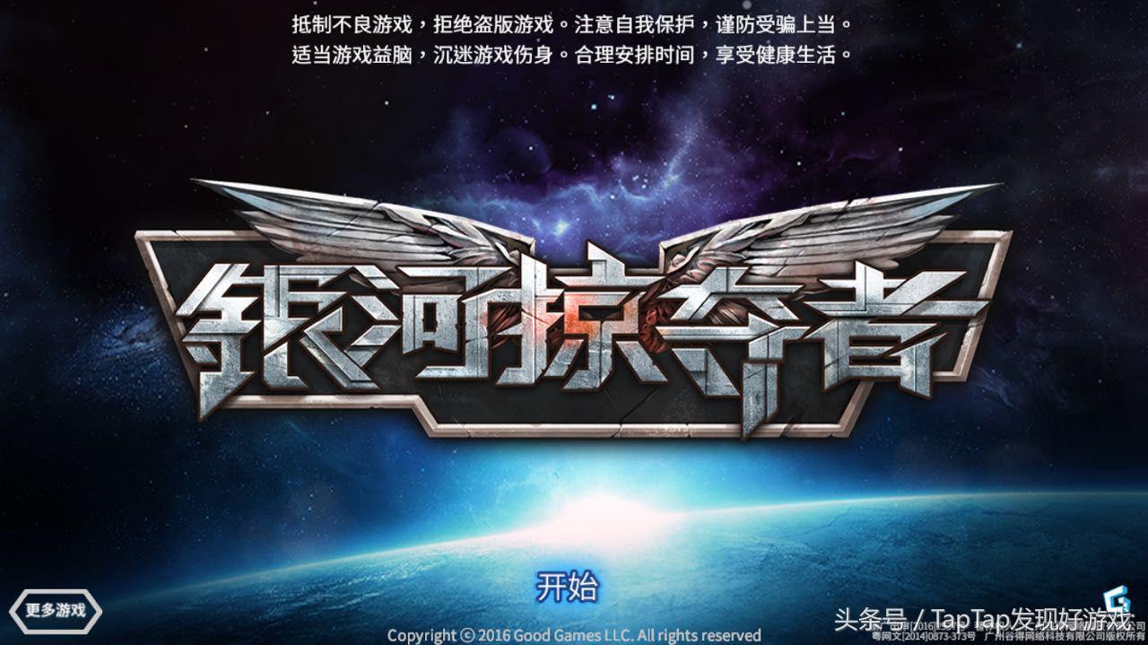 银河掠夺者太空战舰,银河掠夺者宇宙