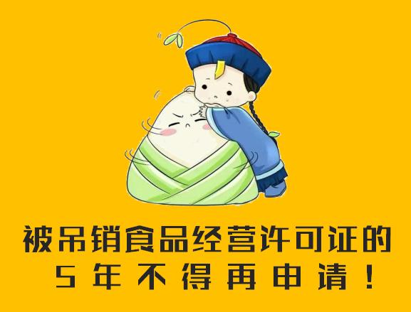 食品安全法无食品经营许可证处罚,食品经营许可证什么情况会被吊销