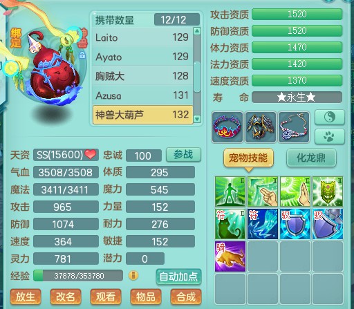 神武2符石属性大全,神武飞升129升140多少经验