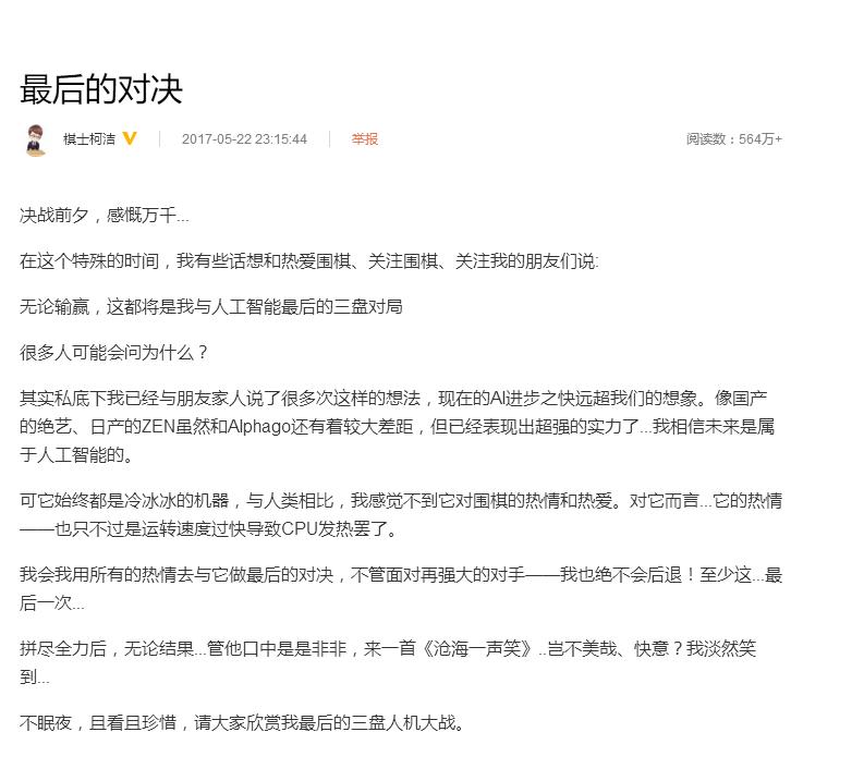 柯洁输vs阿尔法狗,柯洁又输申真谞